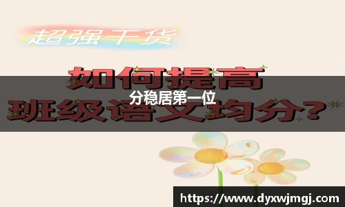 分稳居第一位